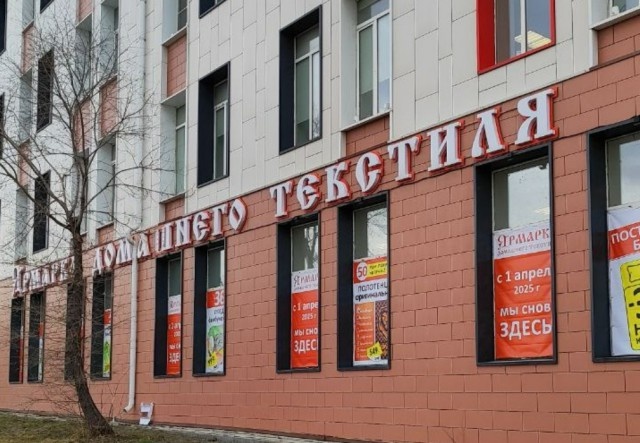 В Омске закрываются популярные магазины текстиля