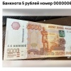 В Омске продают за 50 тысяч рублей раритетную 5-тысячную купюру