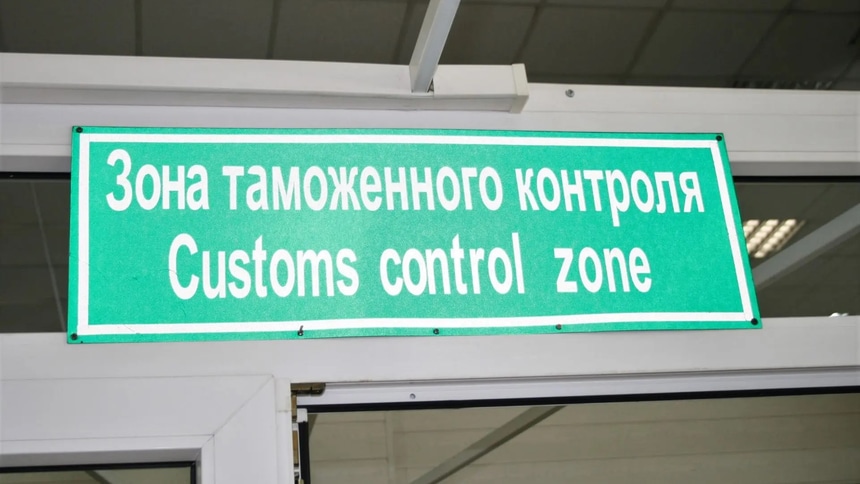 Таможня в аэропорту