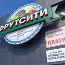 Фрут сити: Фрут сити
