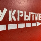 Укрытие, убежище: Убежище