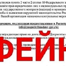 Фейковый документ: документ