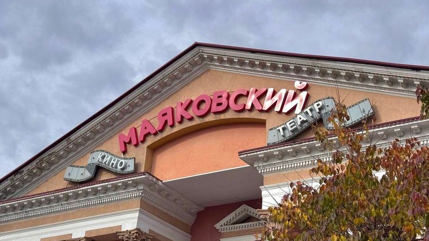 Маяковский