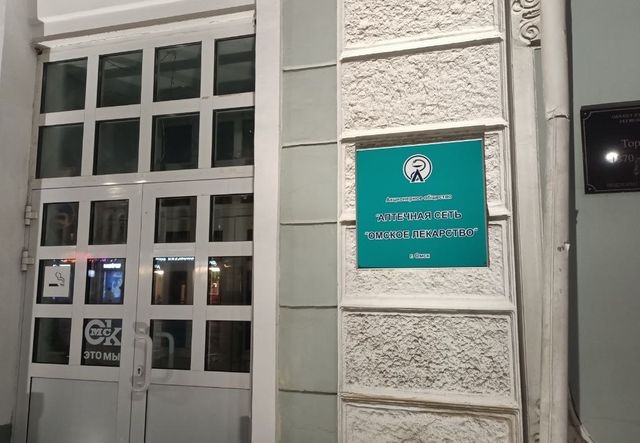 Омское лекарство
