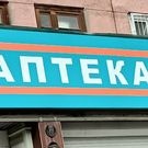 Аптека: медицина, аптека