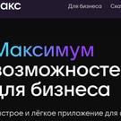 макс: макс