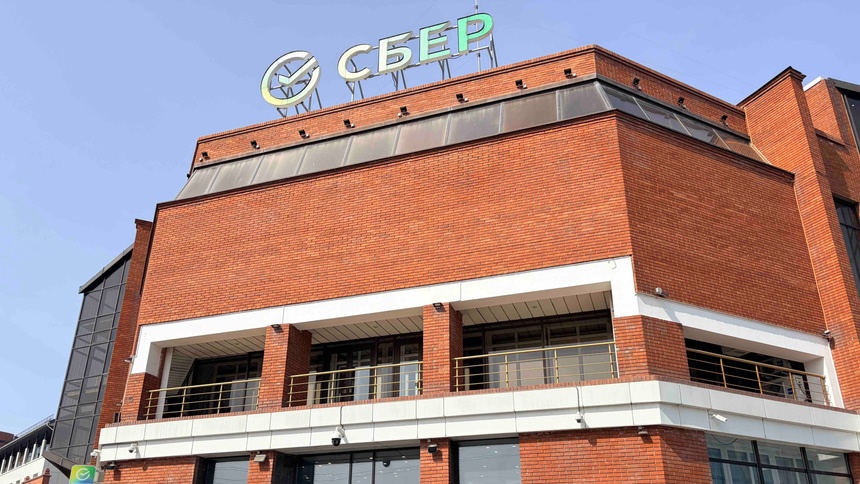 Сбер