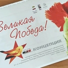 концепция 9 мая: 9 мая