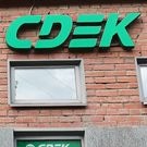 СДЭК: СДЭК