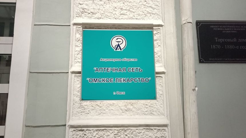 Омское лекарство