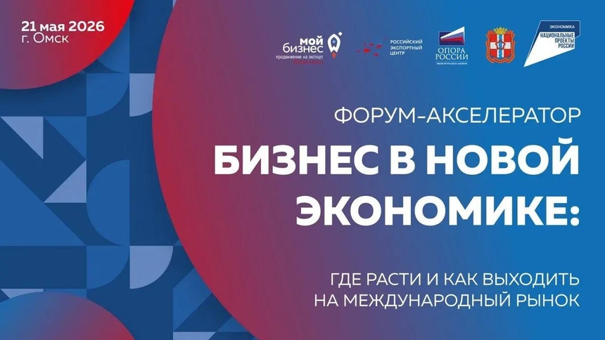 Форум бизнес в новой экономике