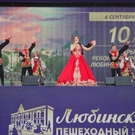 Любинский 10 лет: Любинский