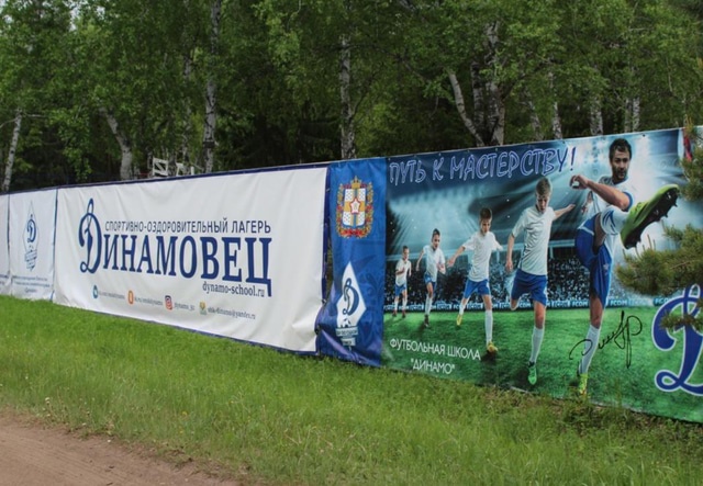 Динамовец: детский лагерь