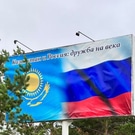 Граница России и Казахстана: Казахстан