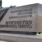 Мемориал сотрудникам органов безопасности: мемориал