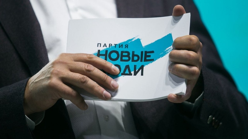 Новые люди
