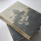 Книга Имена, забытые Омском: книга