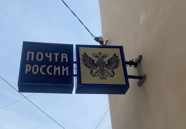 Почта