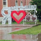 Муромцево: Муромцево