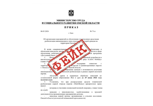 Фейковый приказ