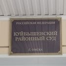 Куйбышевский райсуд: суд, Куйбышевский суд