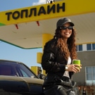 Топлайн: АЗС Топлайн
