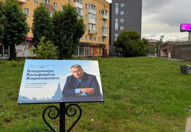 Сквер Жириновского