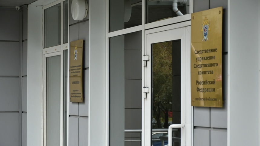 Следственный комитет по Омской области: Следственный комитет