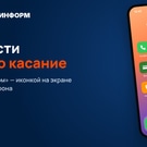 Приложение Омск-информ: приложение