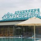 Ачаирские термы 1: Ачаир