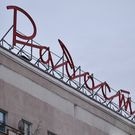 вывеска Радость: Радость