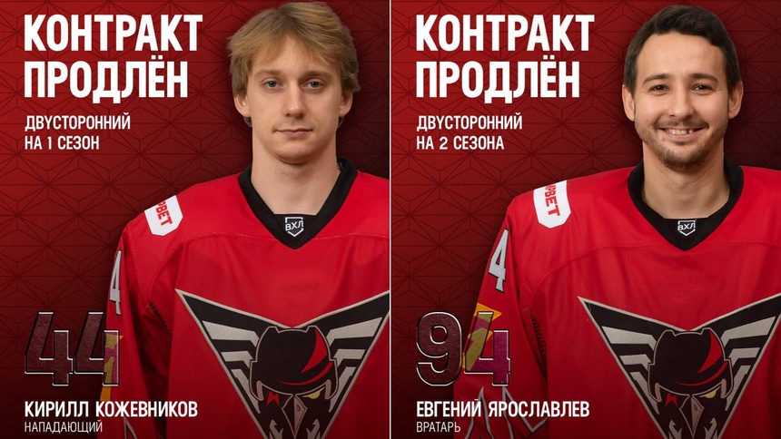 «Авангард» переподписал контракты сразу с двумя игроками