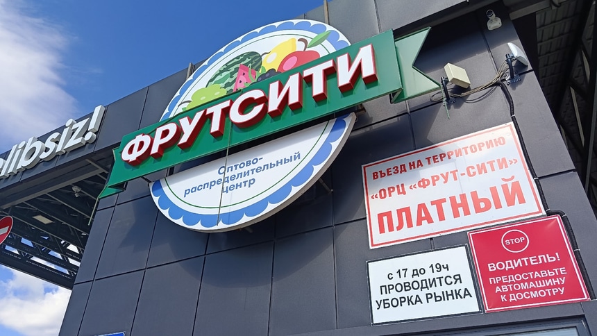 Фрут сити: Фрут сити
